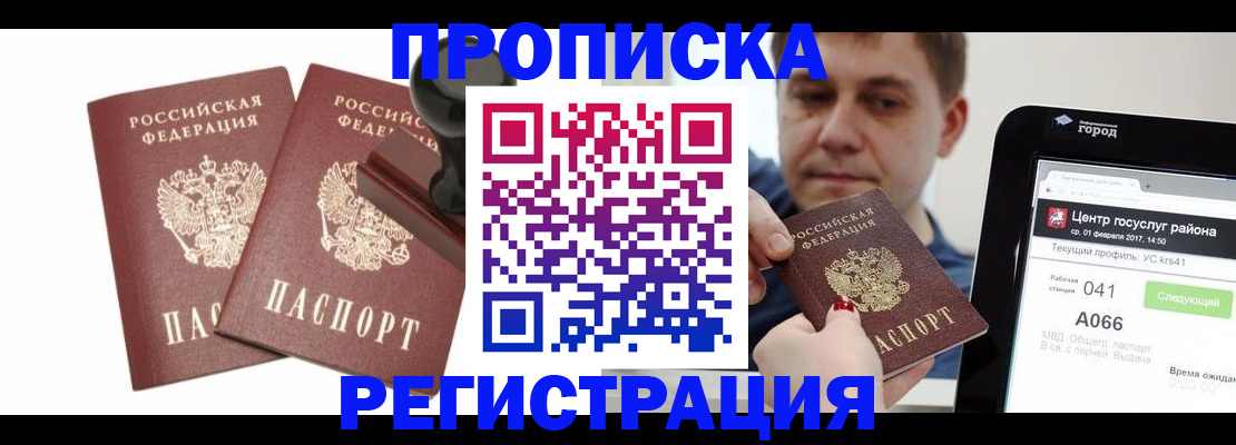 купить прописку в Хилке